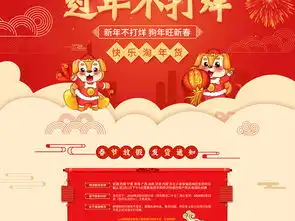 狗年淘宝天猫过年不打烊首页促销装修模板图片素材psd下载过年不打烊节日活动促销图大全编号17454173