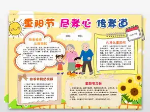 ps简单九九重阳节孝心孝道尊老爱老手抄报小报模板素材图片psd设计图下载重阳节手抄报大全编号18775133