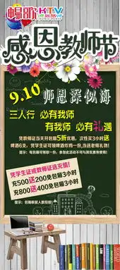 感恩教师节x展架设计图片psd素材下载节日展板大全其他展板编号12579408