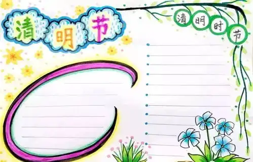 清明节的传统习俗诗词范文手抄报合集,孩子一定用得着