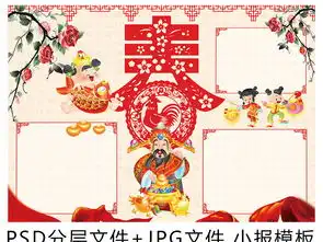 2017春节手抄报鸡年小报模板设计图片psd图下载元旦手抄报大全编号16109418