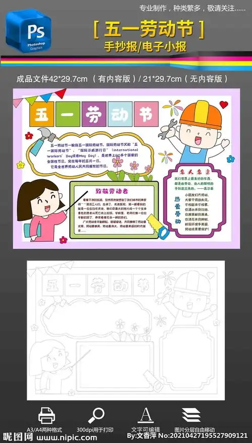 五一劳动节手抄报小报素材图片