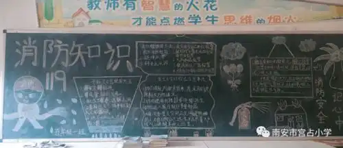 宫占小学举行119消防日安全教育系列活动
