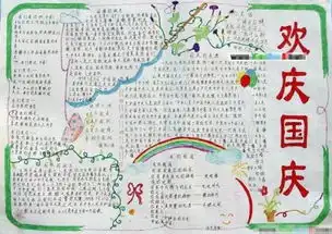欢度国庆手抄报图片