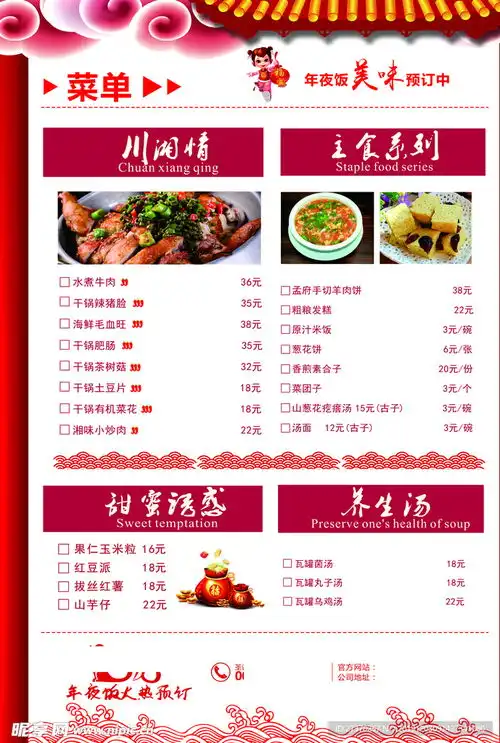 菜单年夜饭设计图