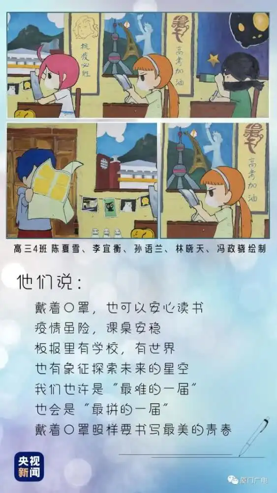 战到底厦门最难高三学生的黑板报火了