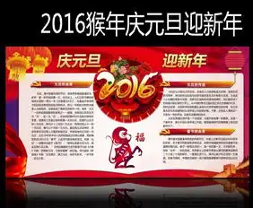 元旦节的由来板报下载