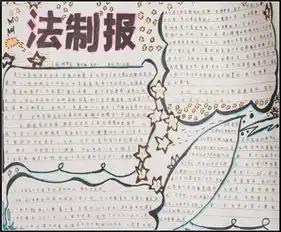 法制手抄报法制在我心