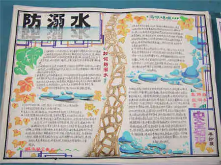 关于防溺水的手抄报防止腿抽筋