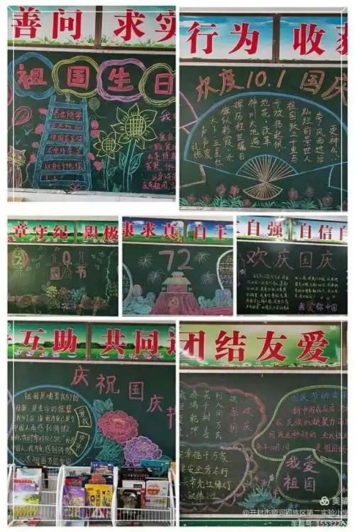 请党放心强国有我开封市顺河回族区第二实验小学财政厅东街小学东校区国庆节活动