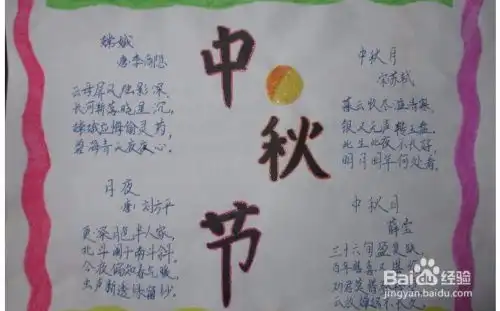 怎么画中秋节手抄报