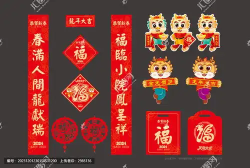 龙年对联