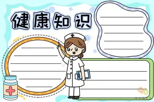 健康知识手抄报图片