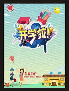 迎新生板报设计图迎新生板报设计图模板下载迎新生板报设计图版式我图网