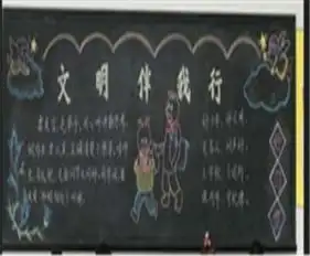 文明礼仪黑板报文明礼仪常识