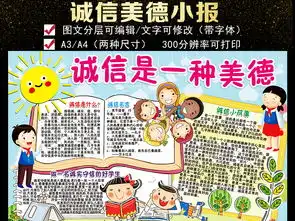 诚信小报读书文明礼仪道德教育手抄报素材图片设计高清psd模板下载47.95mb道德与法治手抄报大全