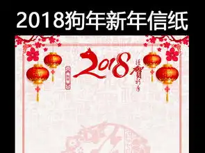 2018狗年新年信纸信笺电子小报海报背景设计图片素材psd模板下载21.91mb元旦手抄报大全节日手抄报