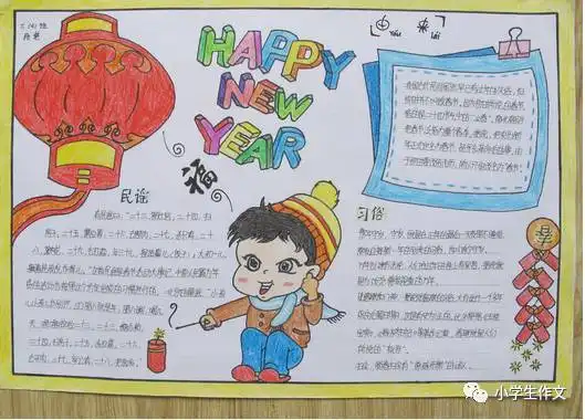 手抄报2021元旦手抄报模板素材好词好句好段,孩子一定用得上