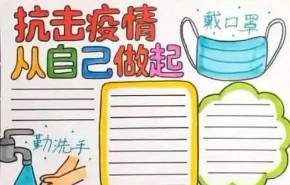 抗击疫情主题
