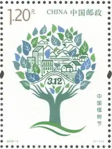 国家林草局首枚中国植树节纪念邮票发布
