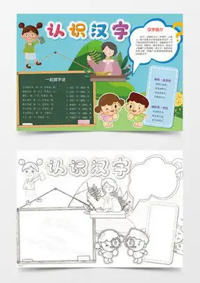 识字手抄报word模板识字手抄报word模板下载熊猫办公