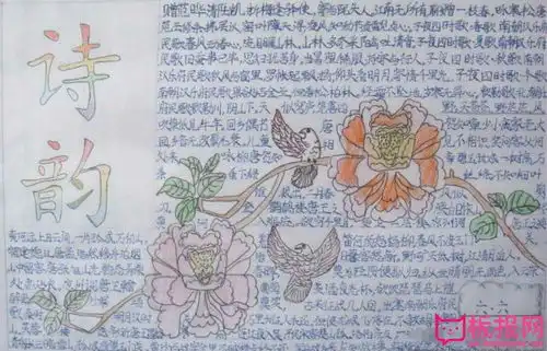 关于诗词的手抄报,诗韵