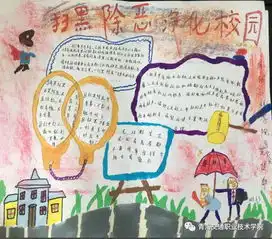 机械工程学院开展扫黑除恶,净化校园专项活动之手抄报