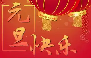2018元旦手抄报内容资料
