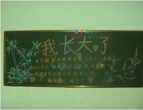 我长大了黑板报设计我长大了黑板报图片查字典板报网