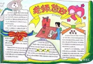 谁家孩子做的教师节礼物,这些手抄报贺卡太美了