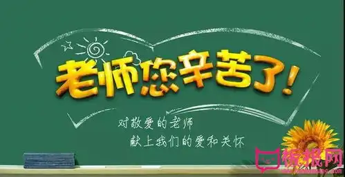 教师节黑板报图片,教师节黑板报设计
