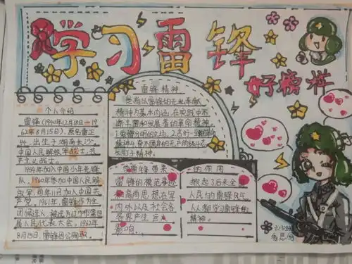 弘扬雷锋精神,共行青春岁月海城区第八小学开展学雷锋六个一系列活动