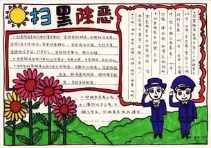 孩子们笔尖上的扫黑除恶