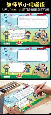 教师节手抄报图片素材psd分层格式下载其他大全