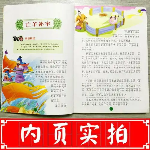 中华成语故事大全小学生注音版全4册课外阅读15年级课外书籍必读