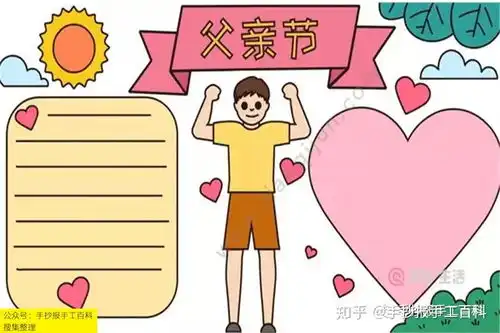 父亲节手抄报6月21号