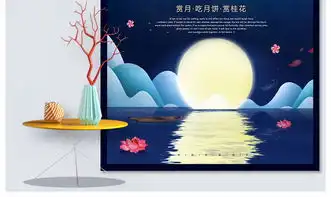 中秋海报中秋节图片中秋展板中秋传统节日素材psd设计图下载中秋节节日宣传促销海报大全编号18670378