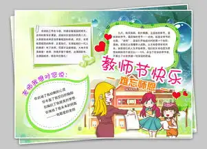 psd教师节手抄报学生小孩感谢老师感恩手绘宣传手抄小报卡通风格素材图文内容可改动图片设计高清psd模板下载81.33mb教师节大全