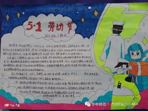 图文抒发劳动心志,营造崇尚劳动氛围,华师附属恒大龙城小学举行五一劳动节手抄报展示评比活动