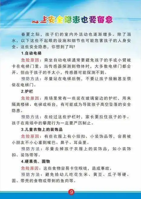 防溺水安全教育手册