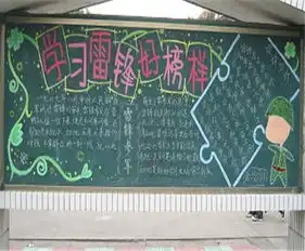 学雷锋黑板报雷锋精神