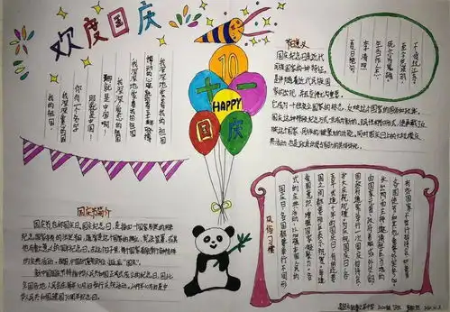 傲然2020国庆节主题手抄报