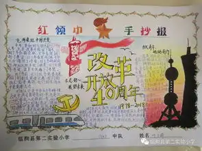 临朐县第二实验小学举办纪念改革开放四十周年庆元旦迎新年手抄报大赛