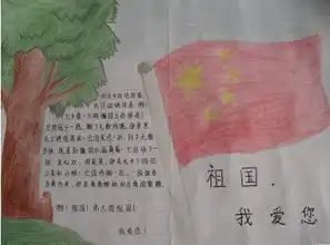 小学国庆节手抄报图片