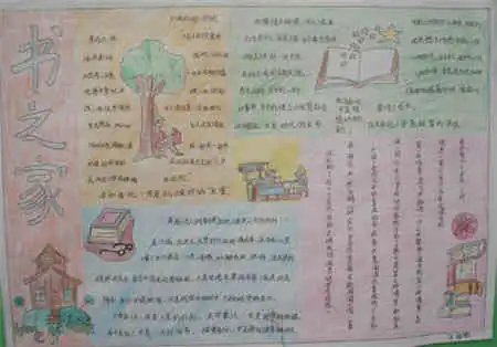 读书手抄报资料西游记读书笔记