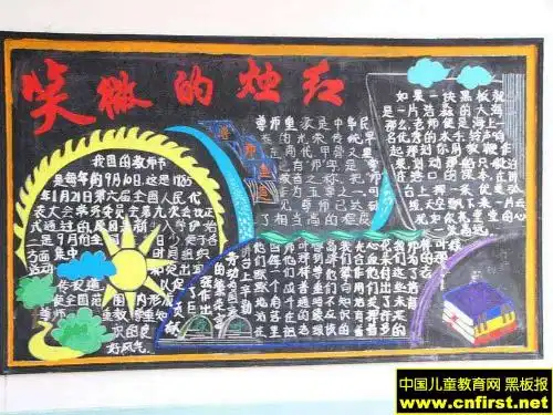 急求几份教师节板报或模块急急急