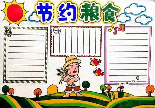节约粮食手抄报模板合集,拒绝舌尖上的浪费,勤俭节约要保持哦