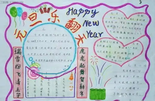 有关元旦手抄报