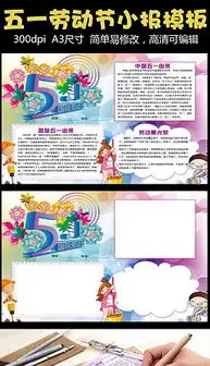 五一劳动节手抄报图片五一劳动节小报模板简单五一劳动节手抄报图片大全