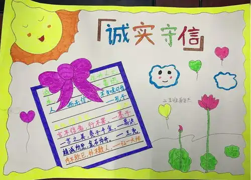 宜宾市江安县红桥镇中心小学校开展诚信宣传进校园系列活动